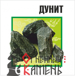 Огненный камень Дунит (20 кг), коробка